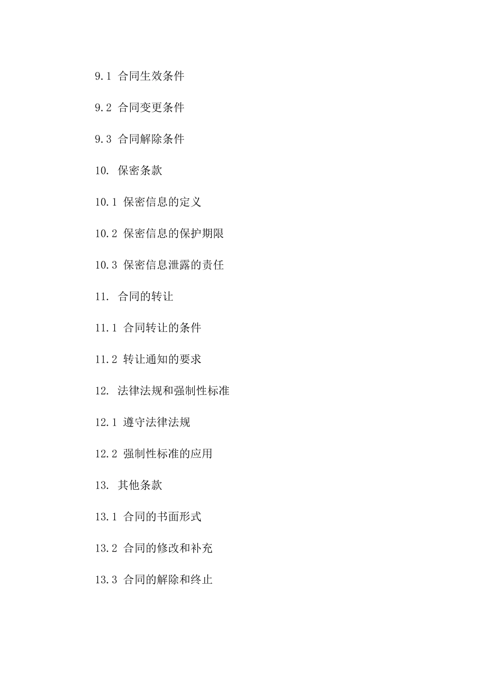 连锁店铺装修施工合同(2024版)_第3页