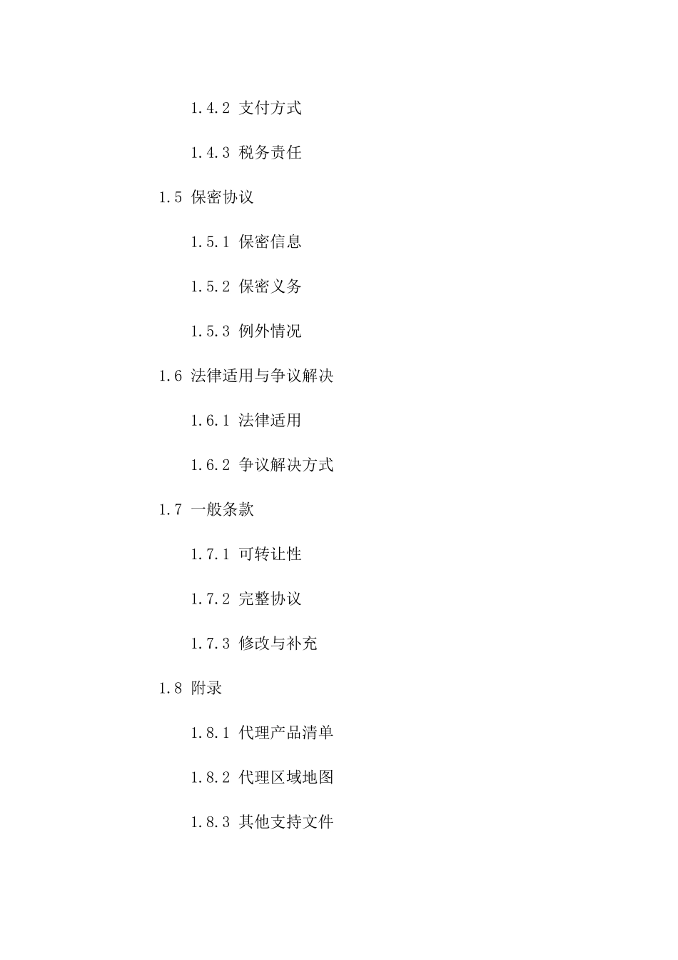 国际市场专营权代理协议2024版版B版_第3页