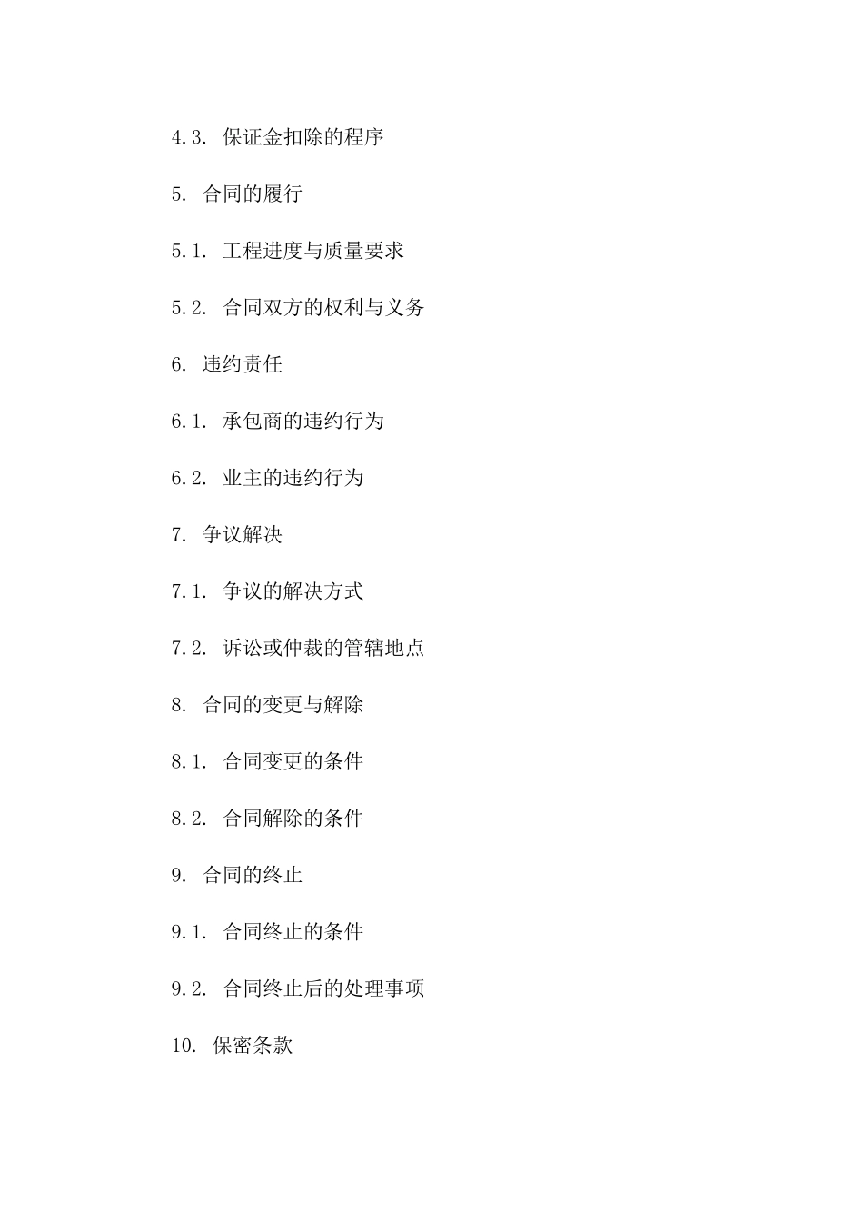 2024年工程履约保证金协议规章_第2页