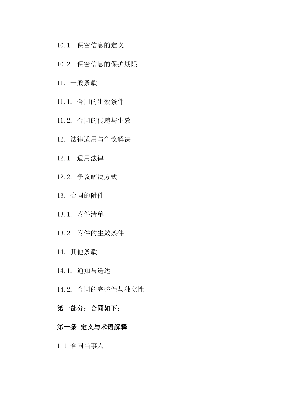 2024年工程履约保证金协议规章_第3页