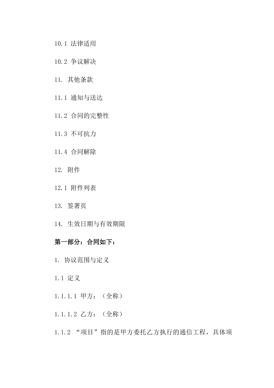 2024年版通信工程综合服务协议样本_第3页