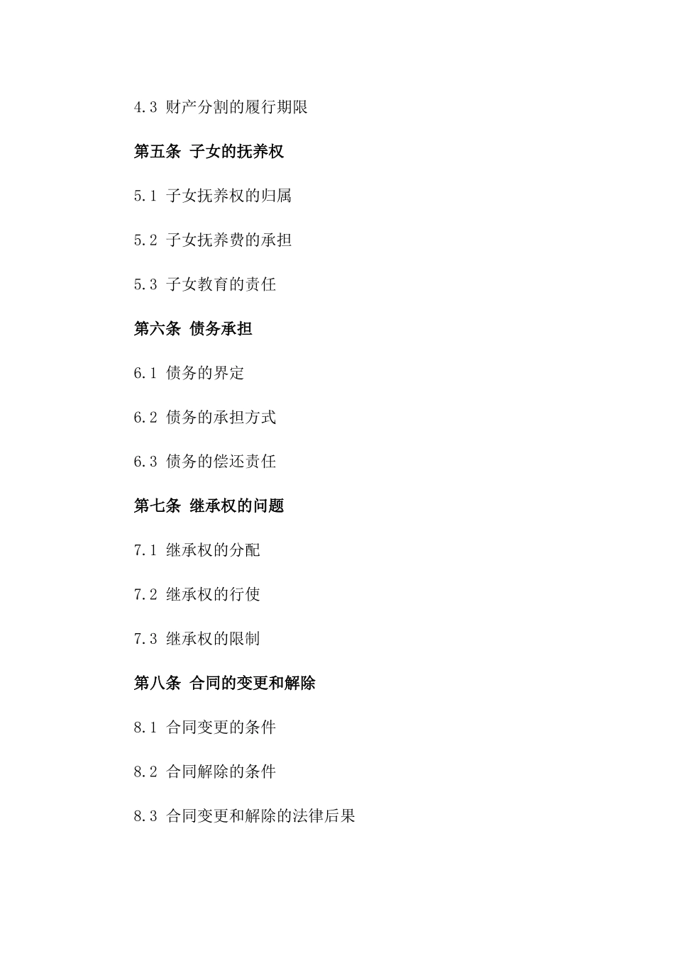 父子财产分家协议书2024年通用_第3页