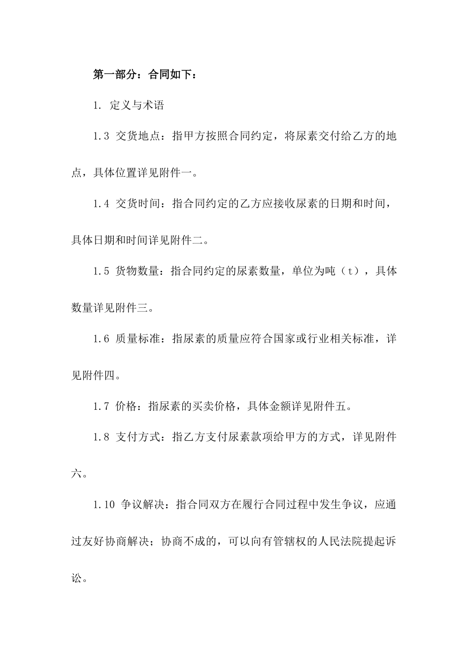 尿素买卖协议标准格式2024年修订版A版_第3页