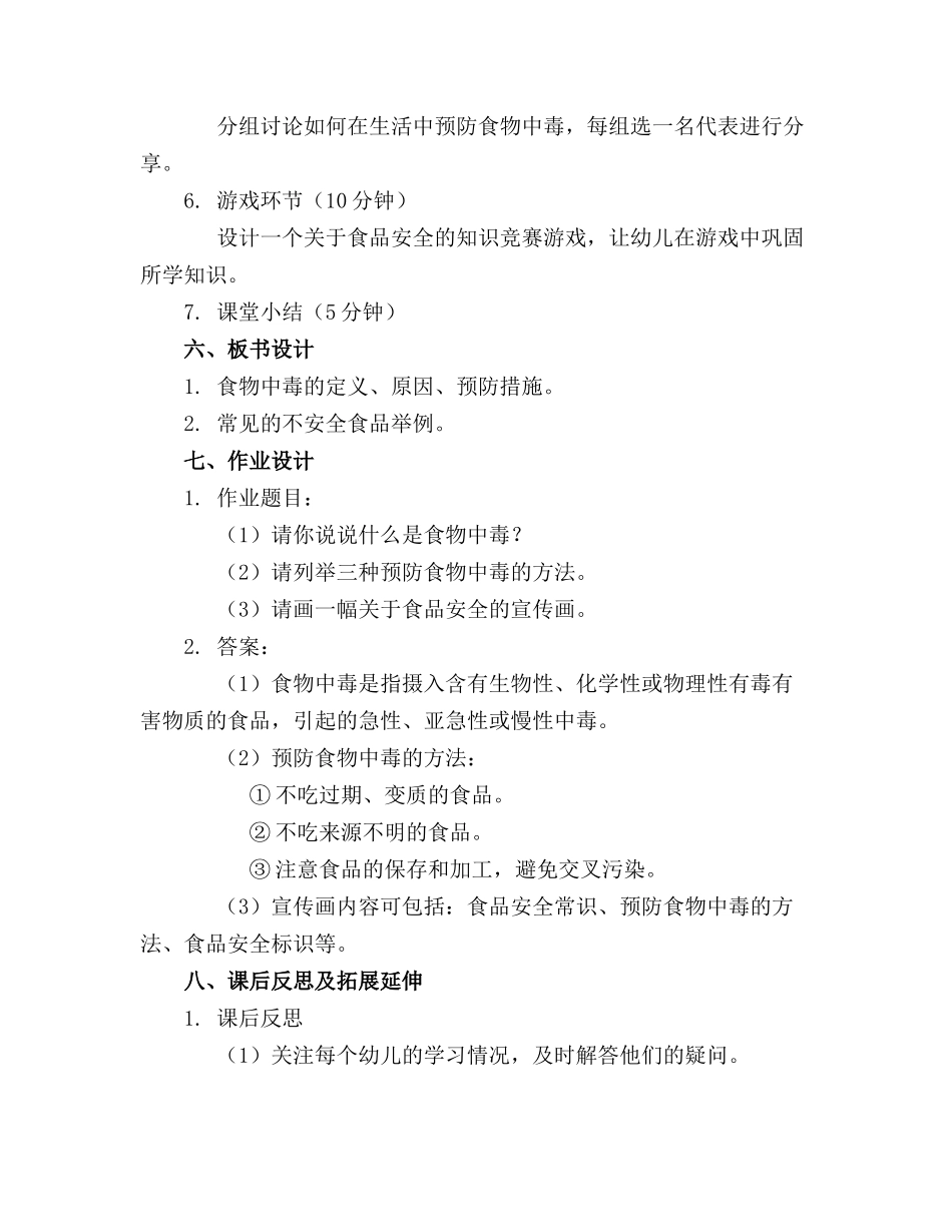 幼儿园大班教案食物中毒_第2页