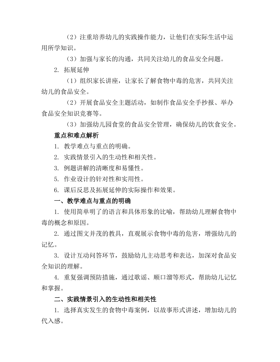 幼儿园大班教案食物中毒_第3页