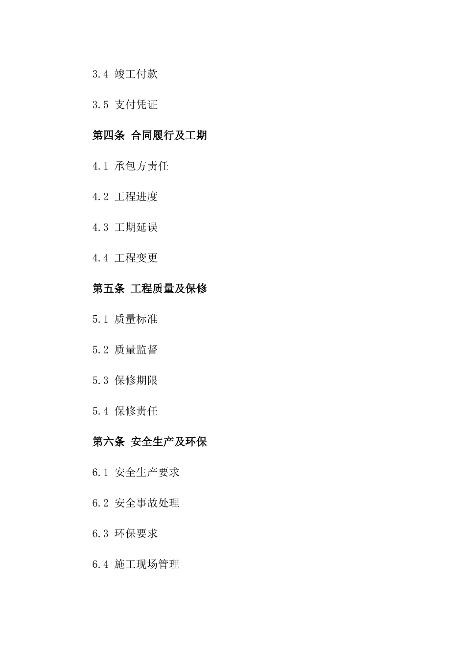 企业装修工程承包合同书2024版版_第3页