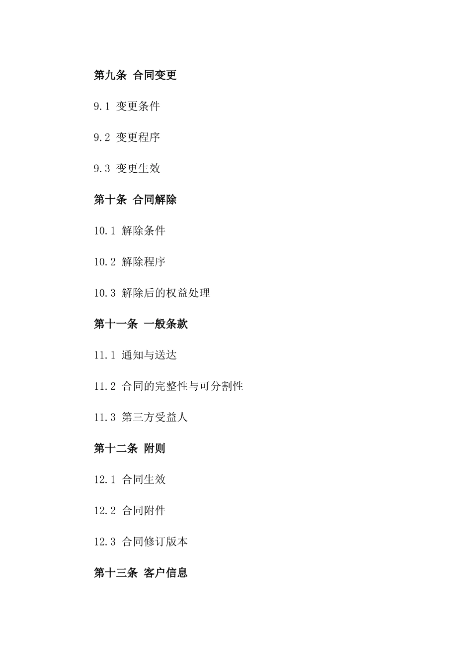 年度零星维护服务定制合同2024_第3页