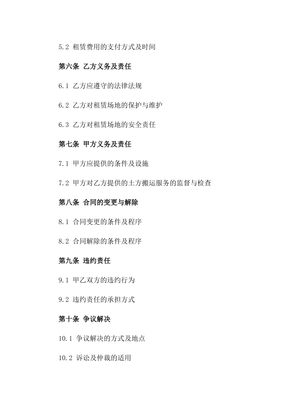 场地平整土方搬运租赁合同_第3页