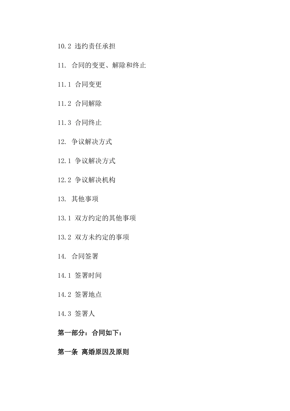 龚蝶主张离婚相关事项细化协议(2024版)_第3页