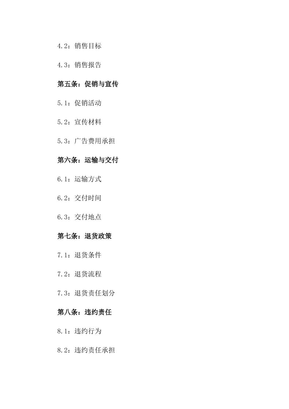 2024年标准工业品代销协议_第2页