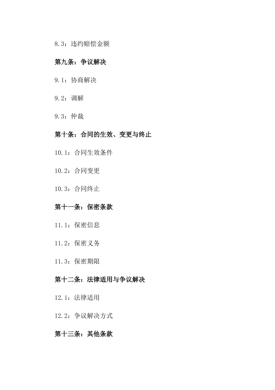 2024年标准工业品代销协议_第3页