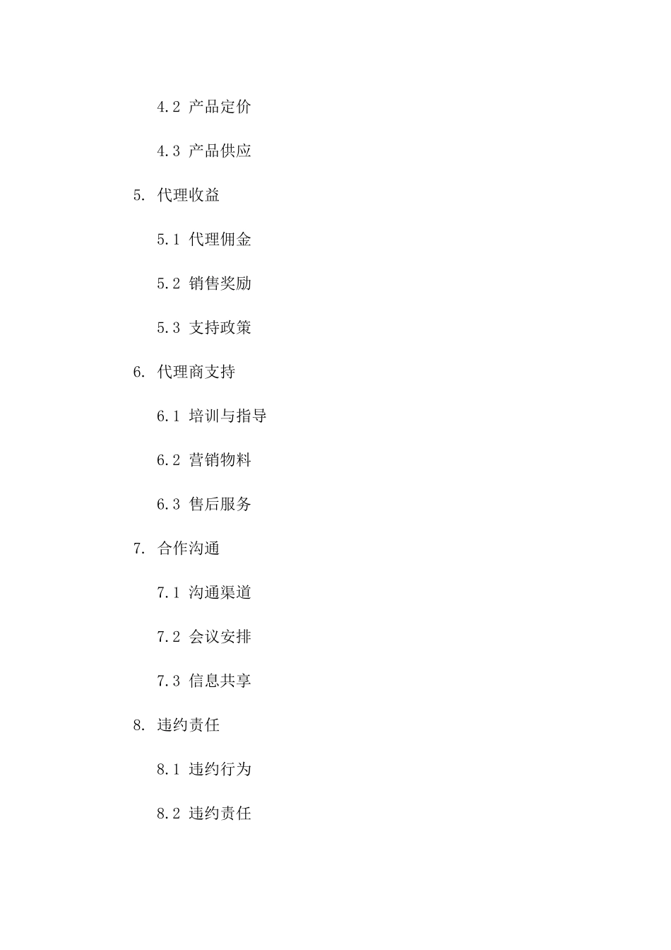 高级代理授权合同：2024级别区域独家代理版_第3页
