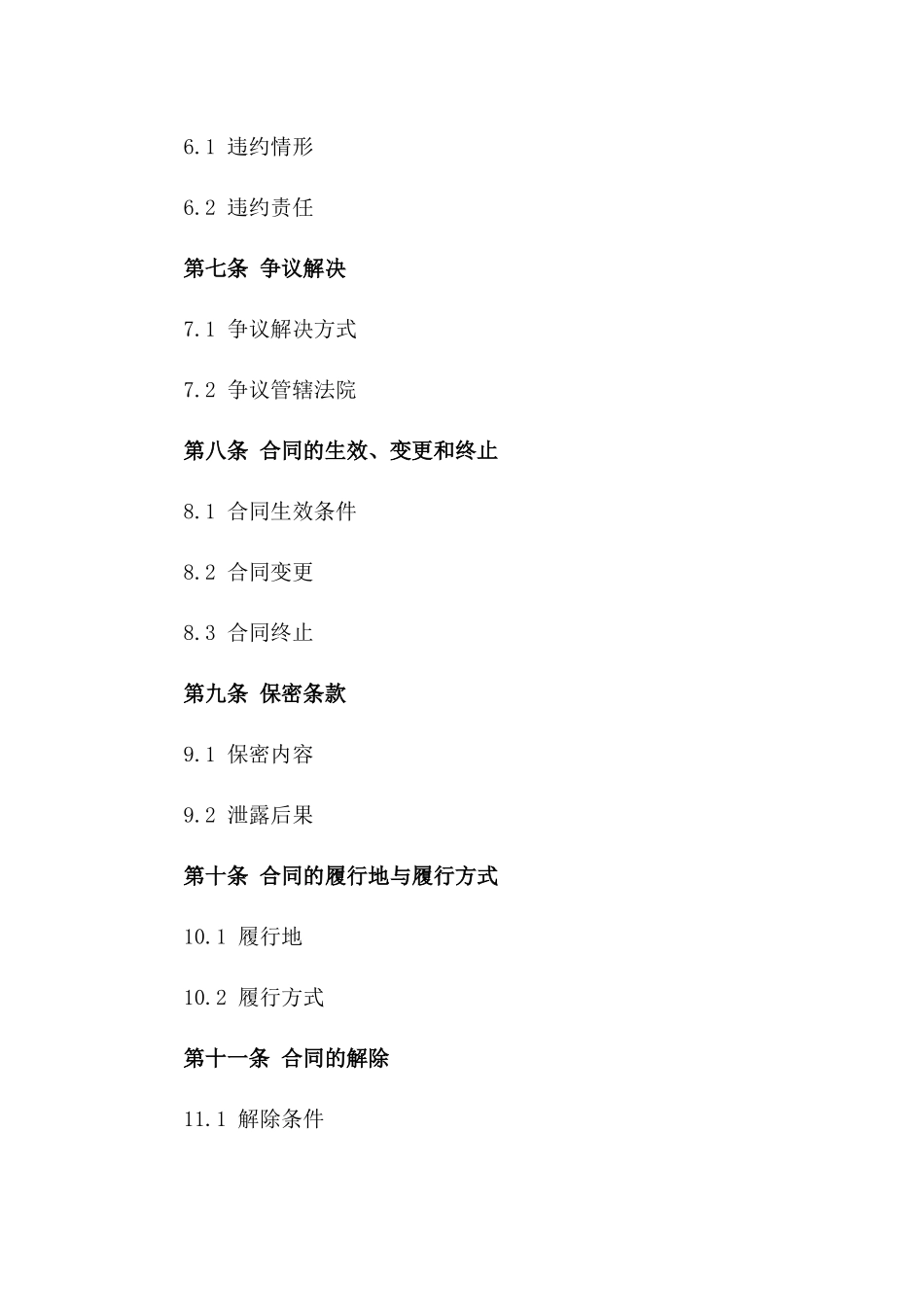 2024全新公司间的借款协议下载_第3页