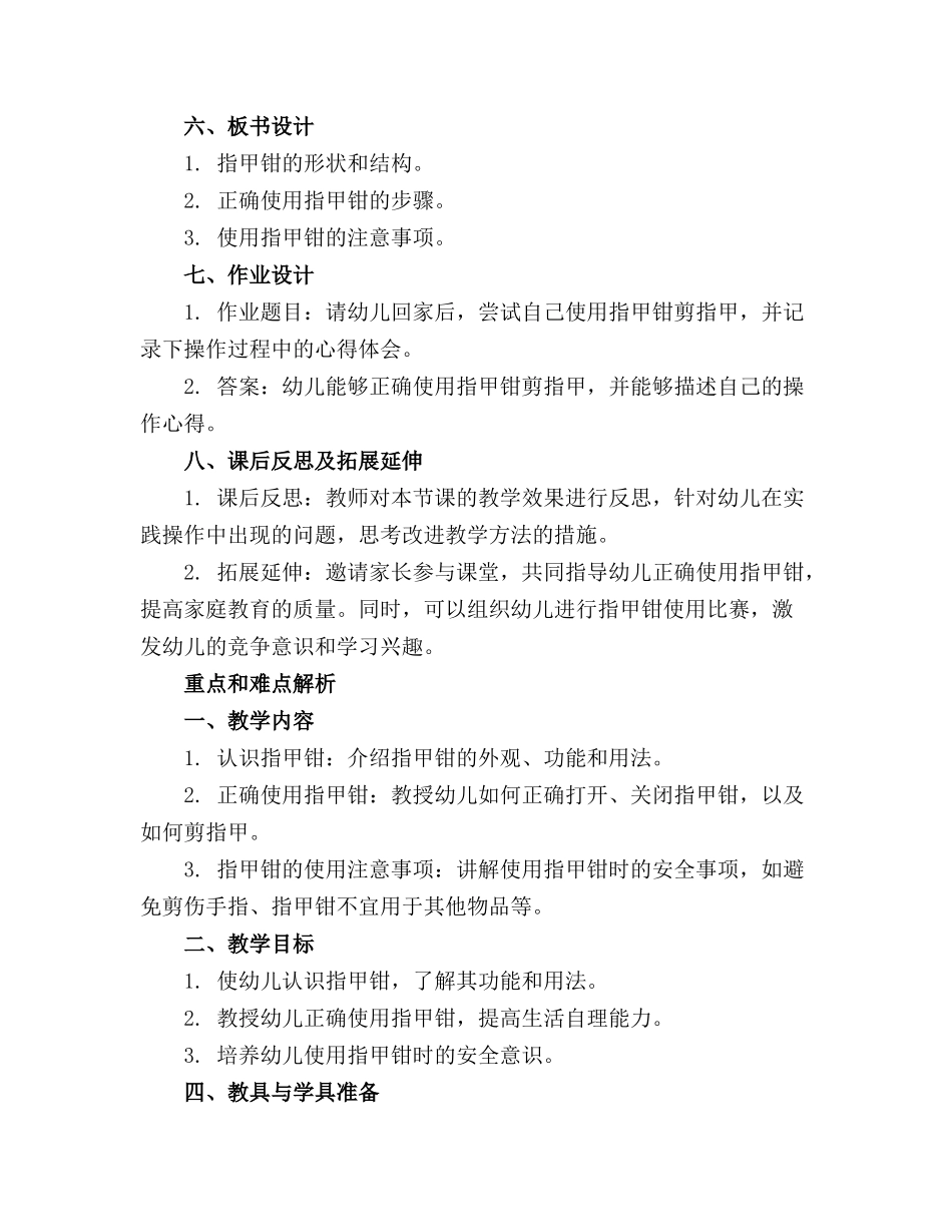 幼儿园小班健康教案格式亲亲指甲钳(1)_第2页