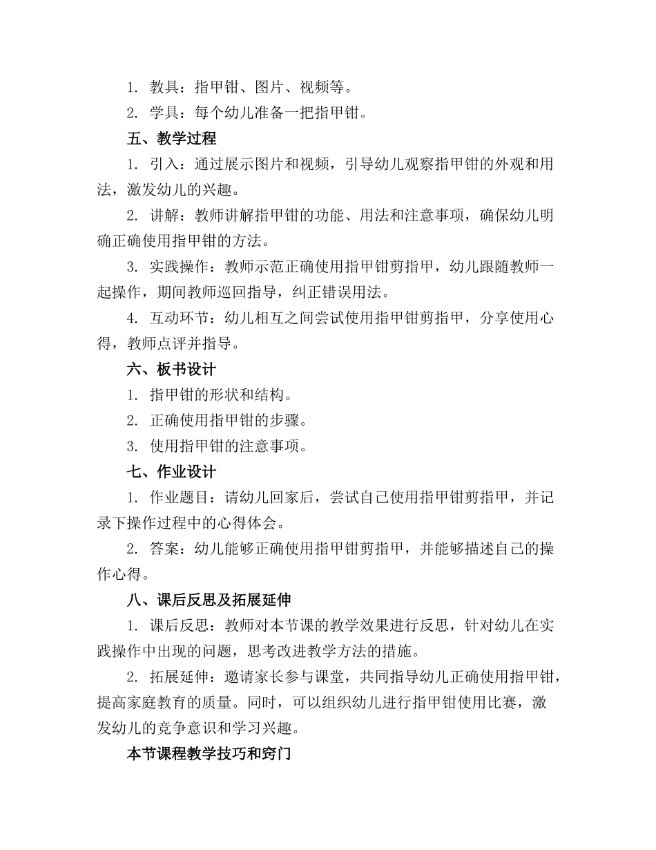 幼儿园小班健康教案格式亲亲指甲钳(1)_第3页