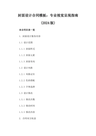 封面设计合同模板：专业视觉呈现指南(2024版)