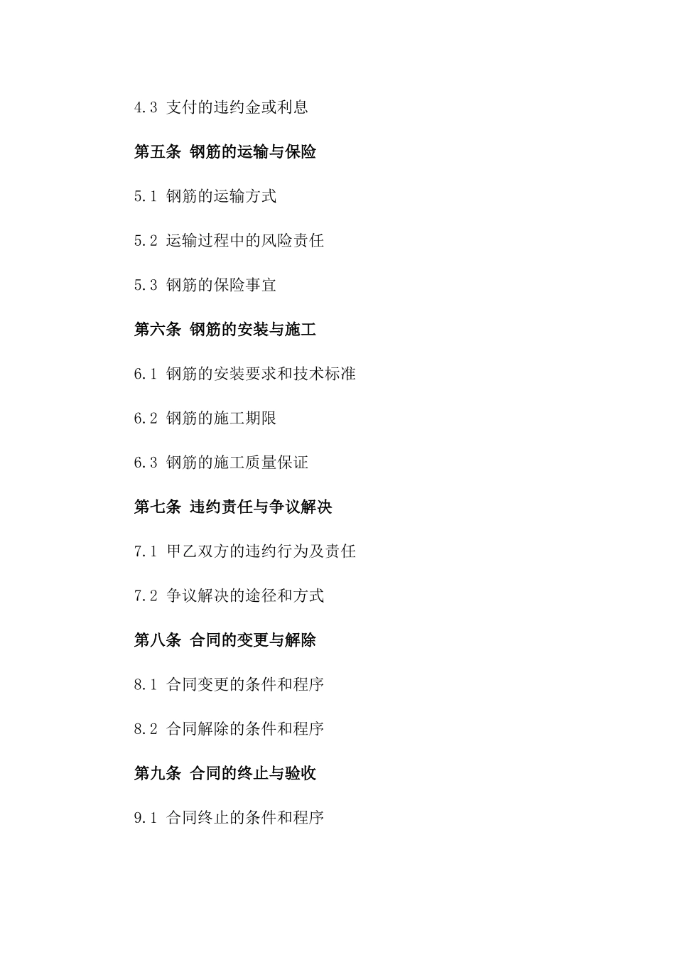 钢筋承包合同协议书(2024版)_第3页