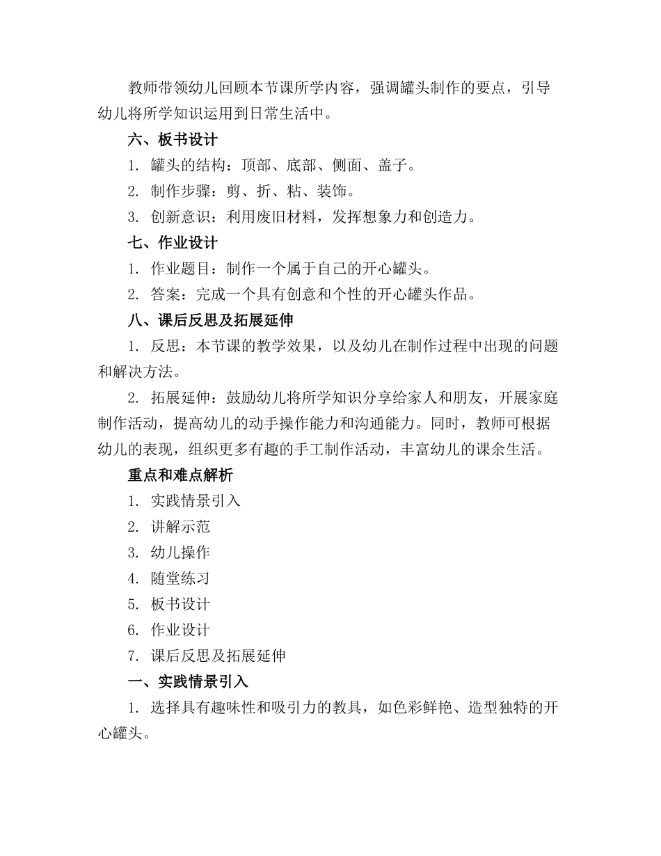 幼儿大班美术活动教案《开心罐头》_第2页