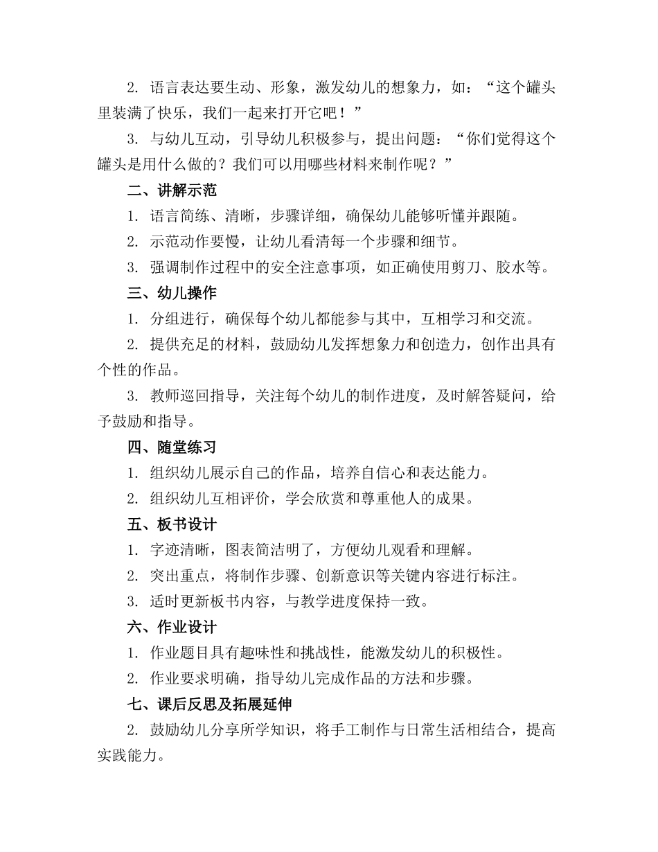 幼儿大班美术活动教案《开心罐头》_第3页