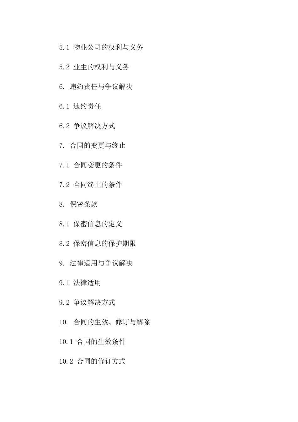 物业前期服务协议期限规定明细版B版_第3页