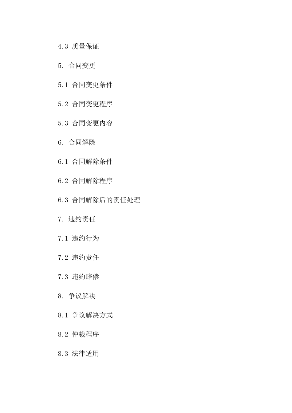 2024高端住宅装修项目转包合同范本_第2页