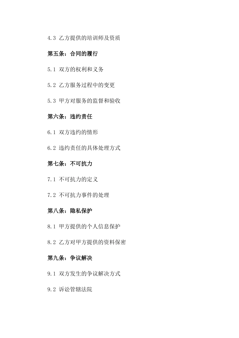 2024年定制化户外拓展训练服务合作合同一_第3页