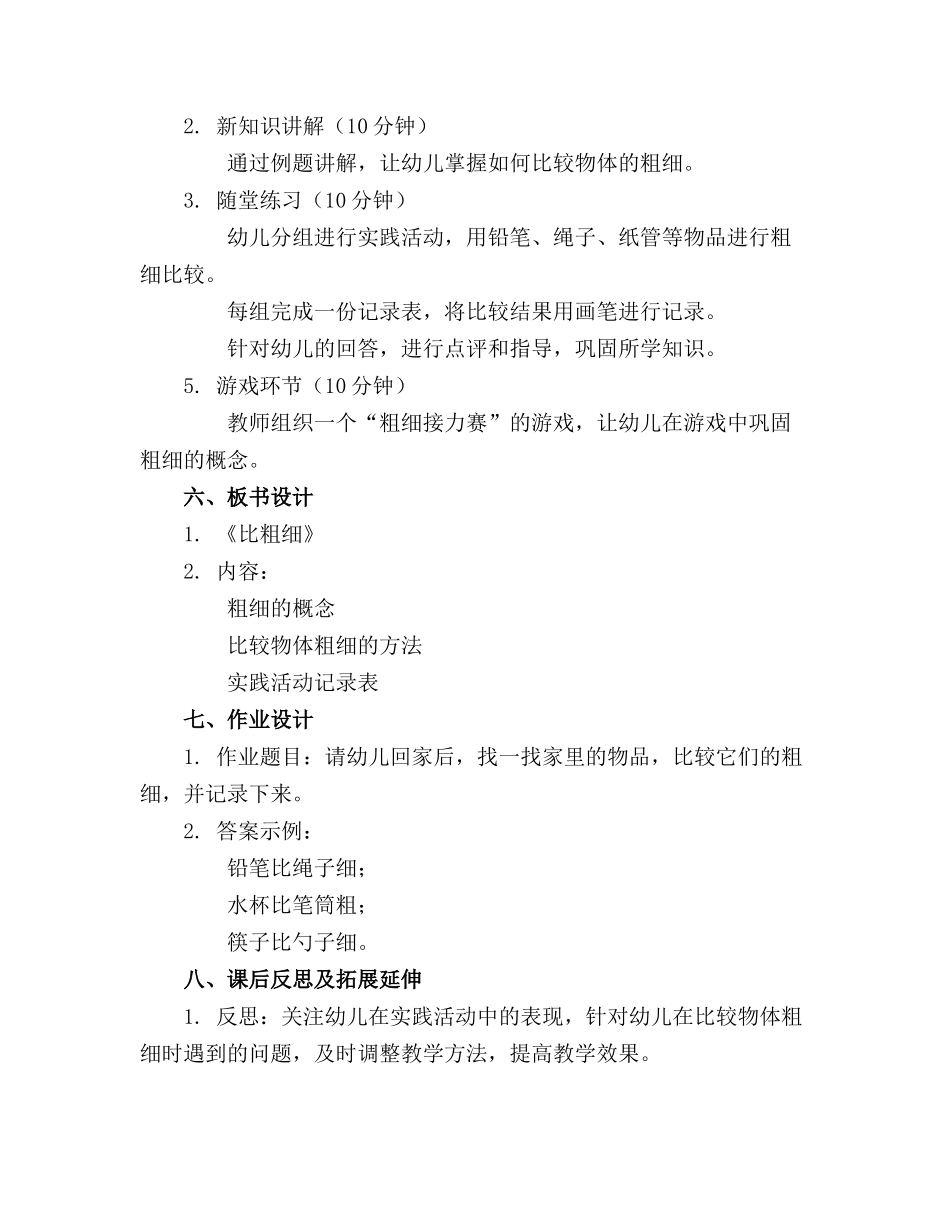 幼儿园优质课《比粗细》中班精品教案_第2页