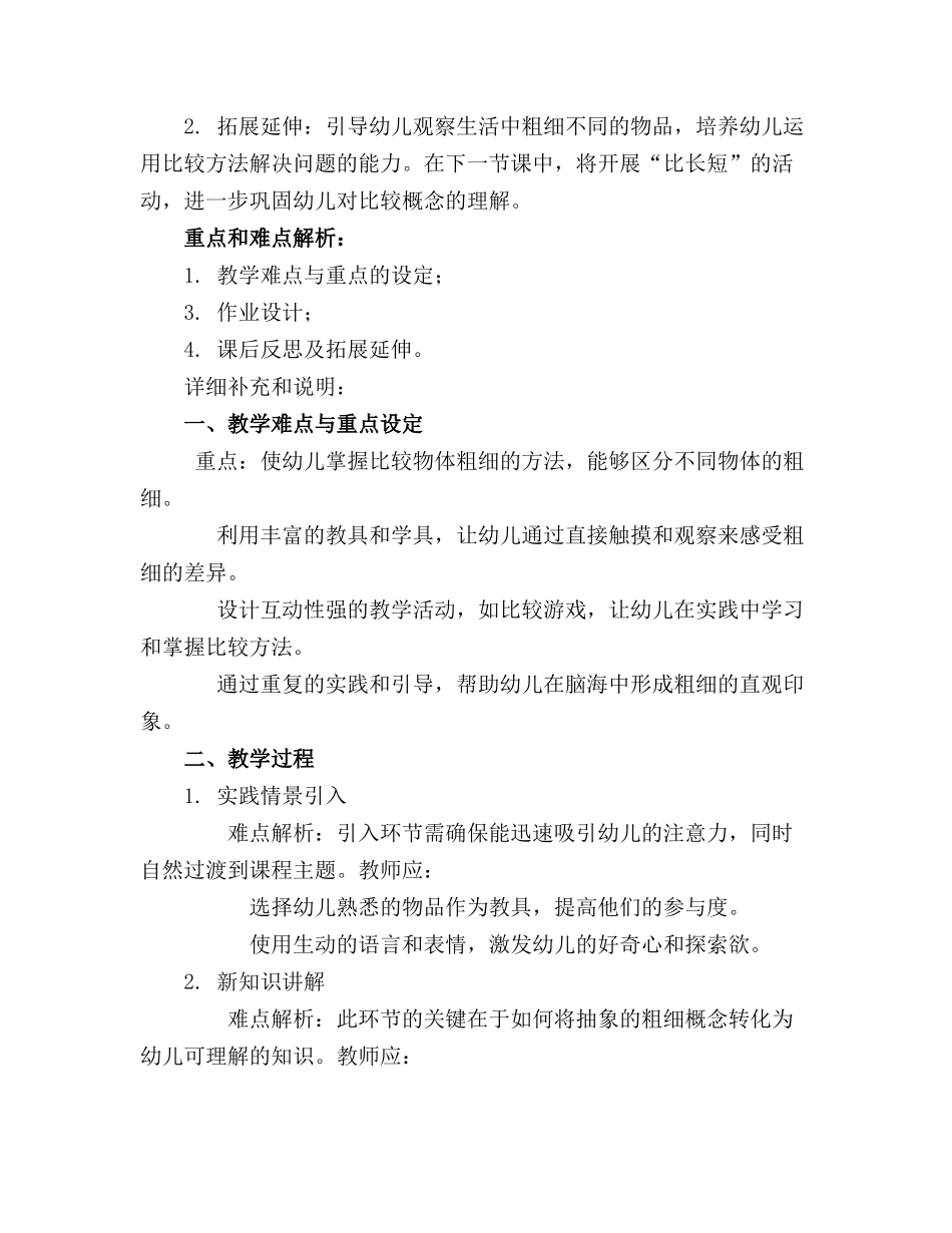 幼儿园优质课《比粗细》中班精品教案_第3页