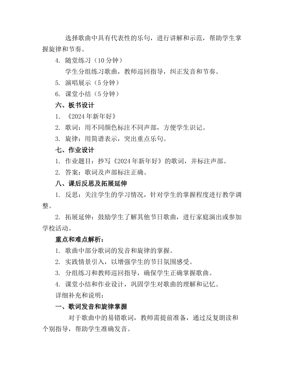2024年新年好大班歌唱音乐的教案模板精选_第2页