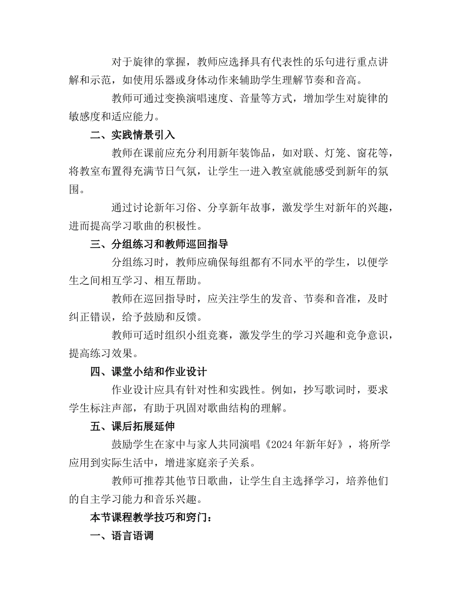 2024年新年好大班歌唱音乐的教案模板精选_第3页