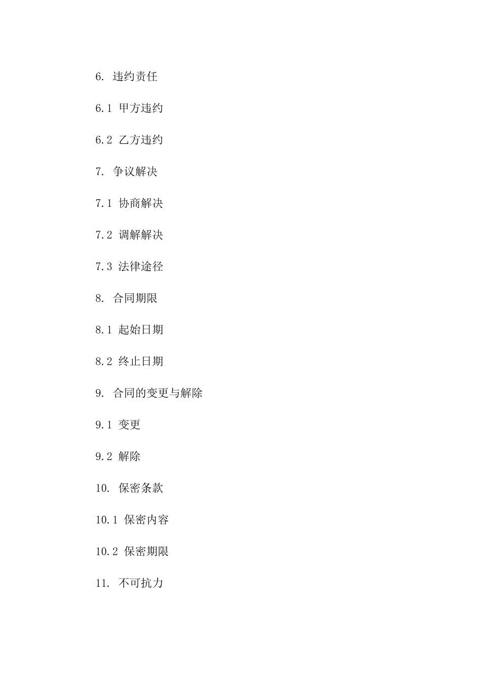 2024年通用车队配送协议样本版B版_第3页