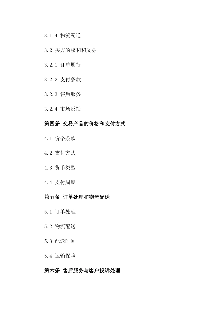 2024年跨境电子商务交易国际合作合同版_第3页