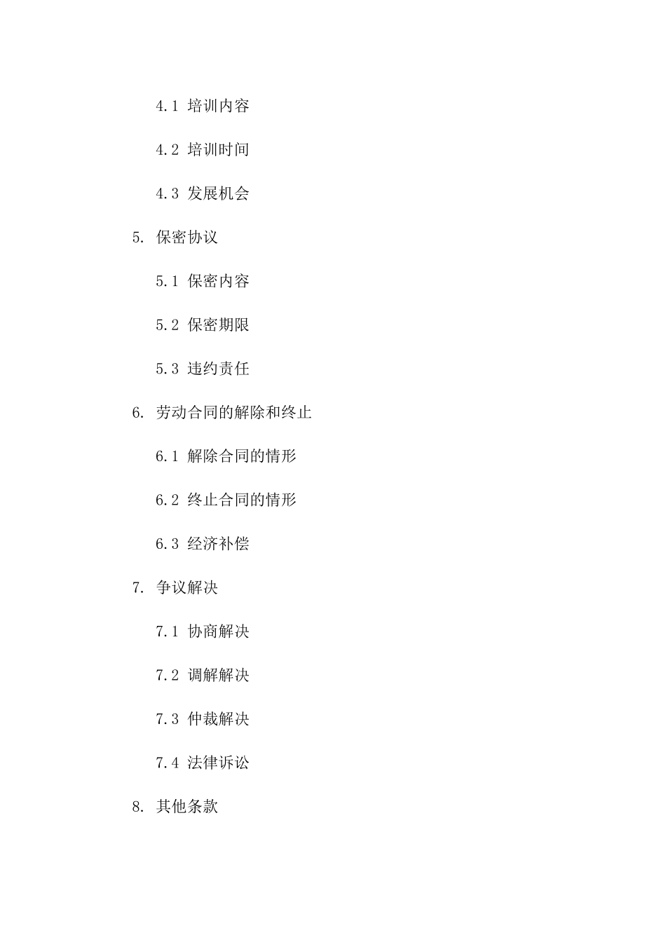 零售店2024年度专职店员聘用协议版B版_第3页