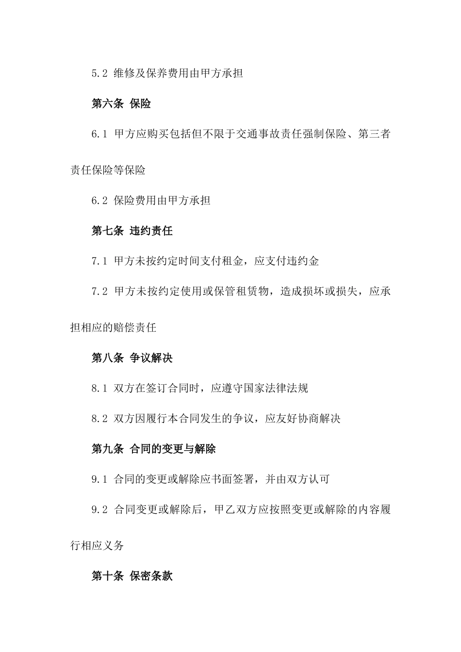 高端轿车短期租赁协议（2024年版）一_第3页