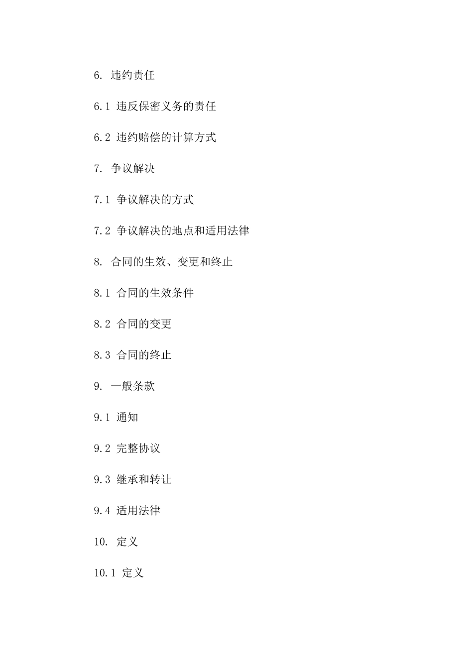 2024年专项融资项目保密协议范本版_第3页