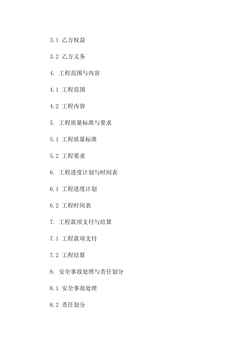 电梯加装施工协议责任界定书_第2页