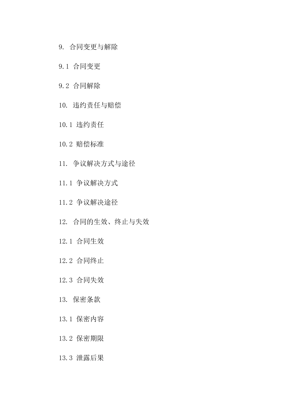 电梯加装施工协议责任界定书_第3页