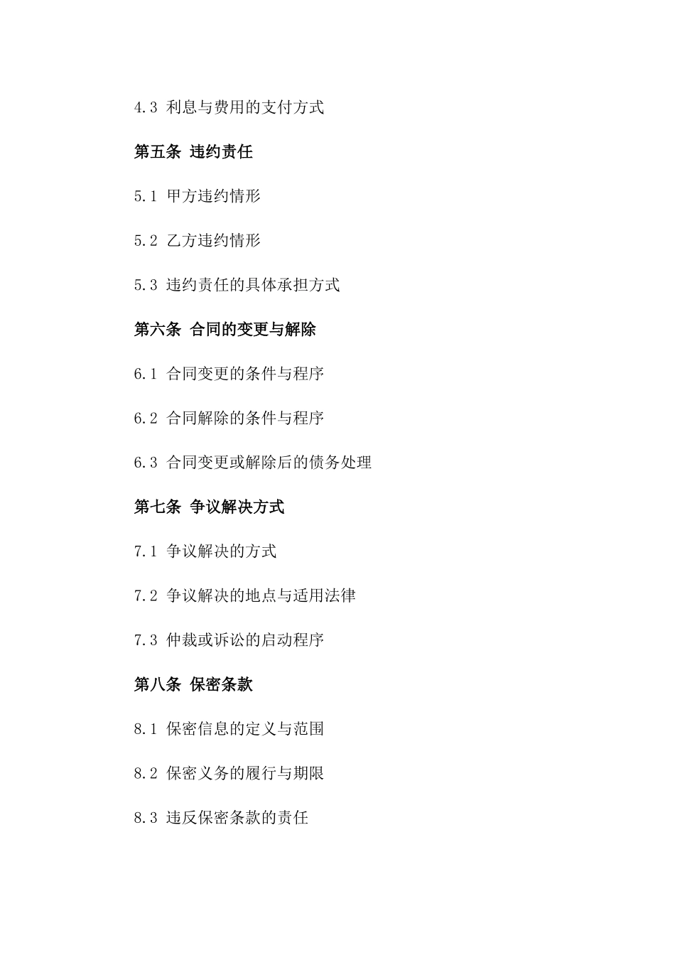 2024年债务偿还合同书格式版_第3页
