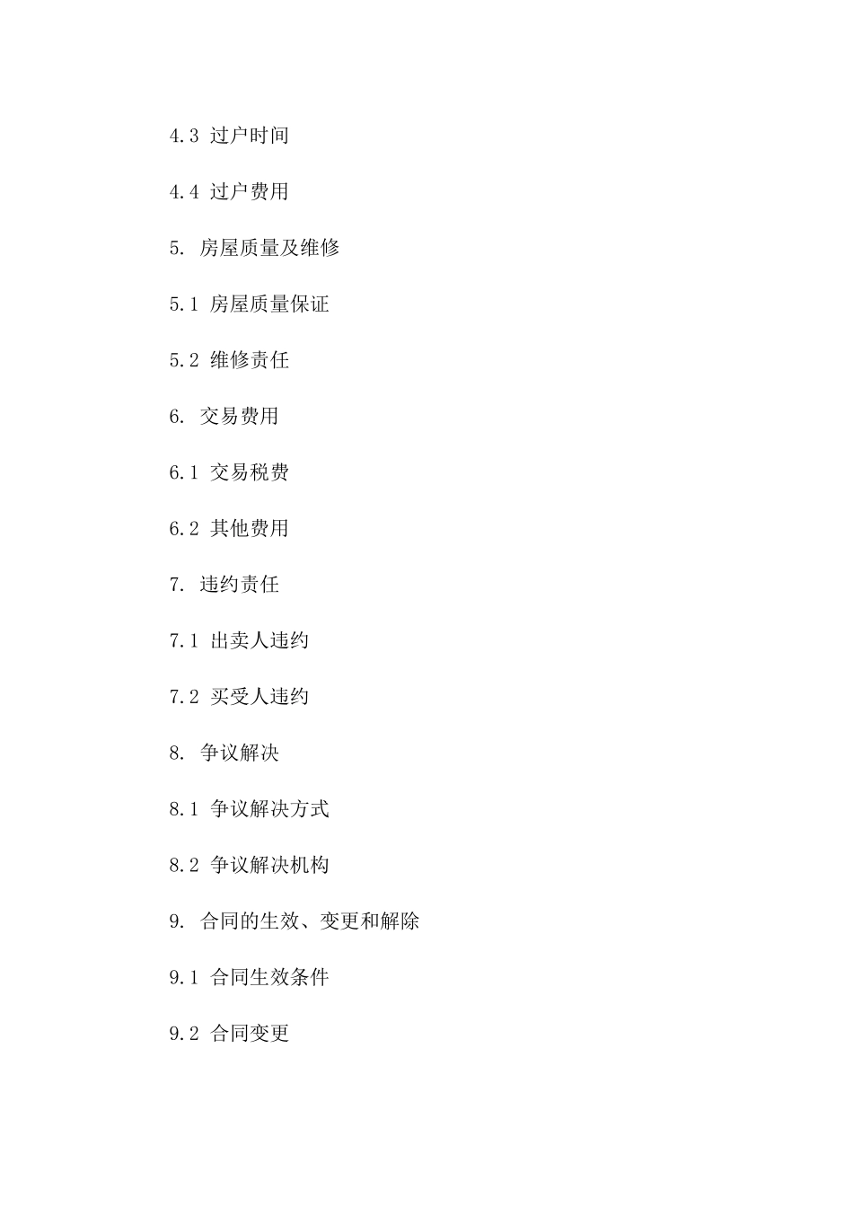 二手房买卖预先合同范本2024_第2页