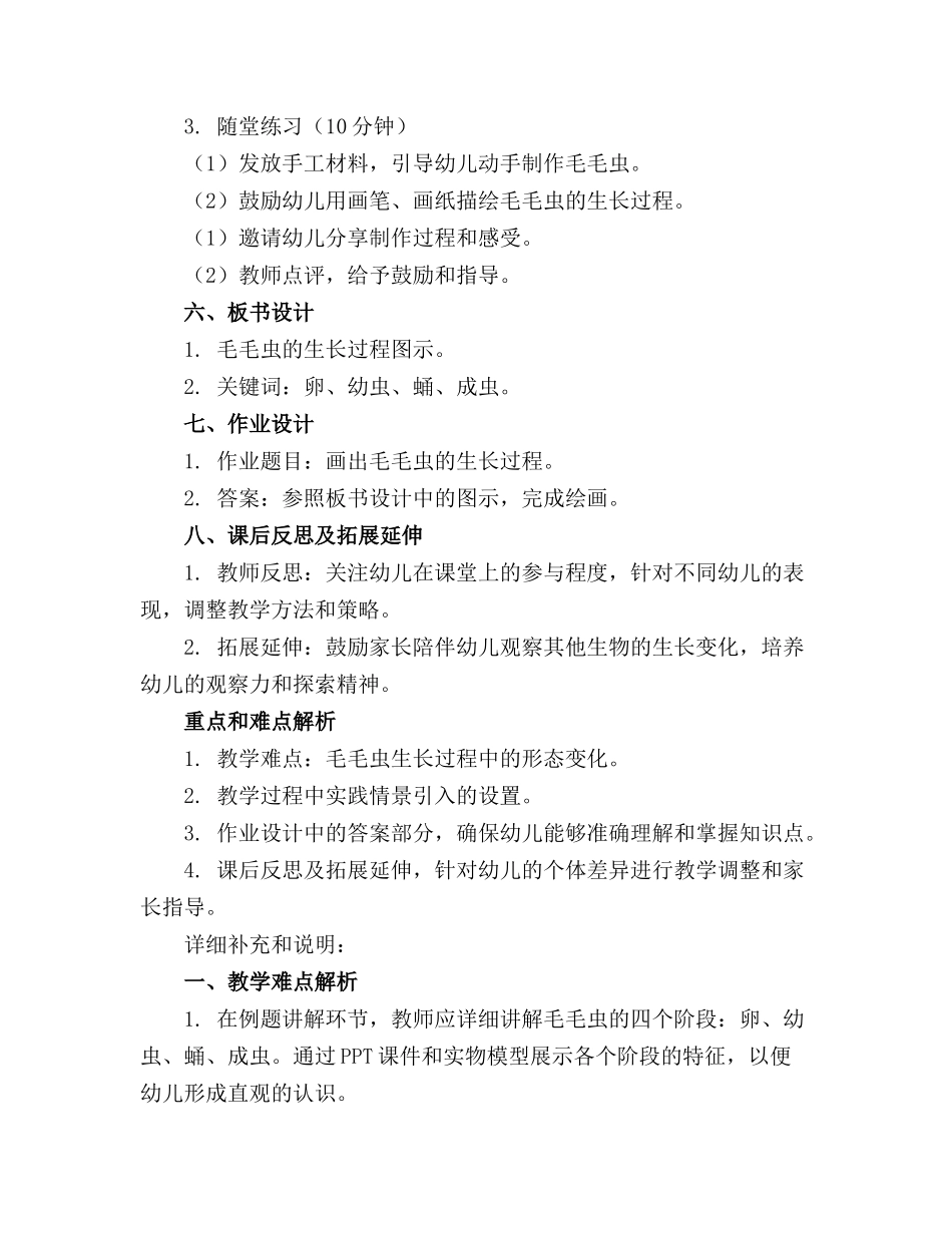 幼儿园小班好饿的毛毛虫精品教案精选(1)_第2页