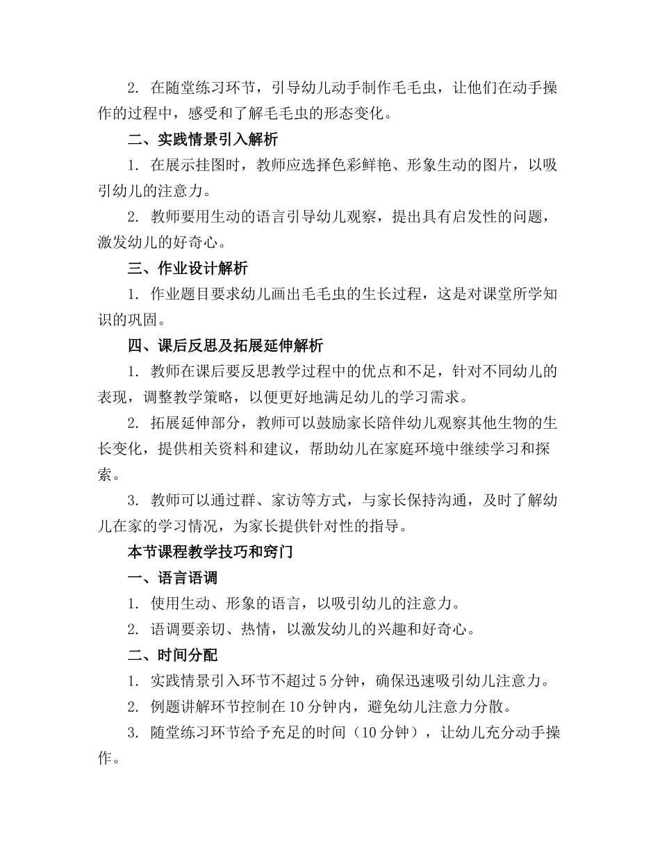 幼儿园小班好饿的毛毛虫精品教案精选(1)_第3页