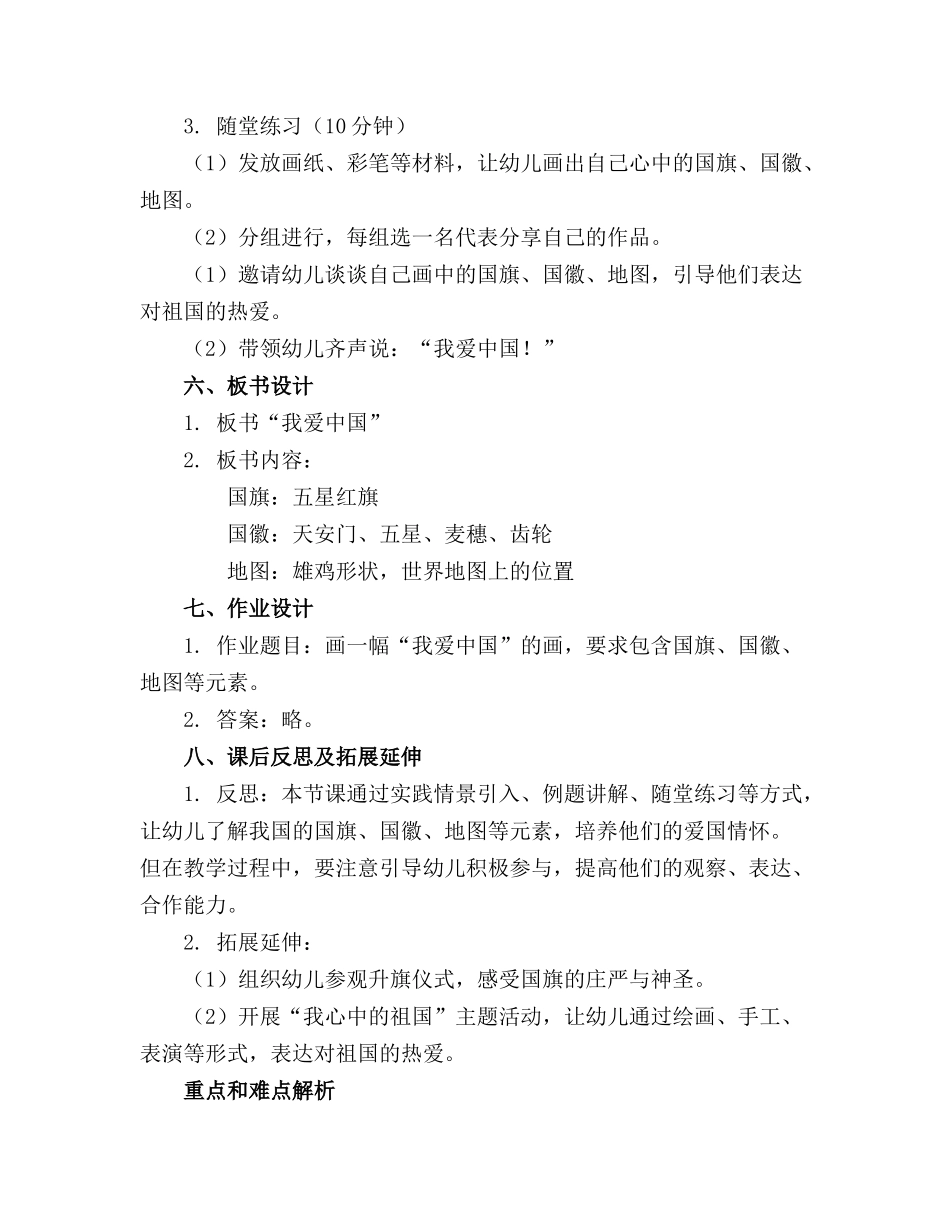 幼儿小班我爱中国教案设计意图_第2页
