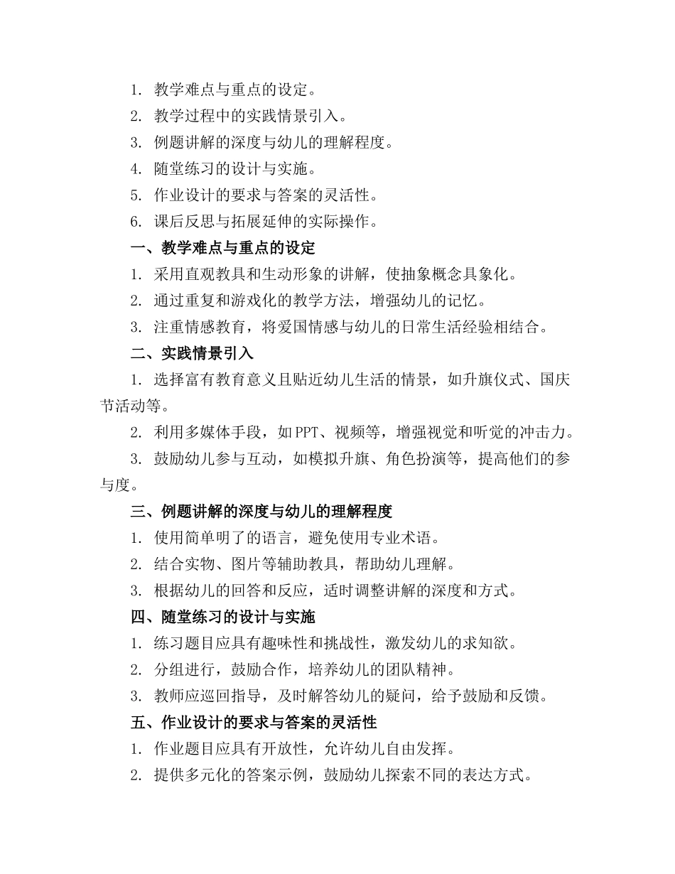 幼儿小班我爱中国教案设计意图_第3页