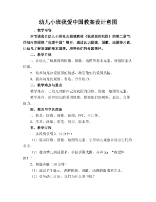 幼儿小班我爱中国教案设计意图