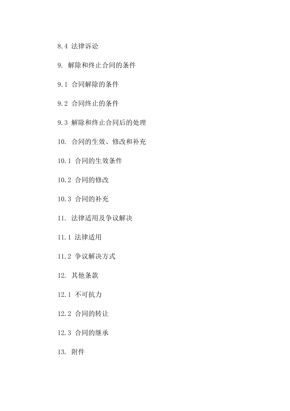 技术开发项目委托合同2024版详细范本_第3页