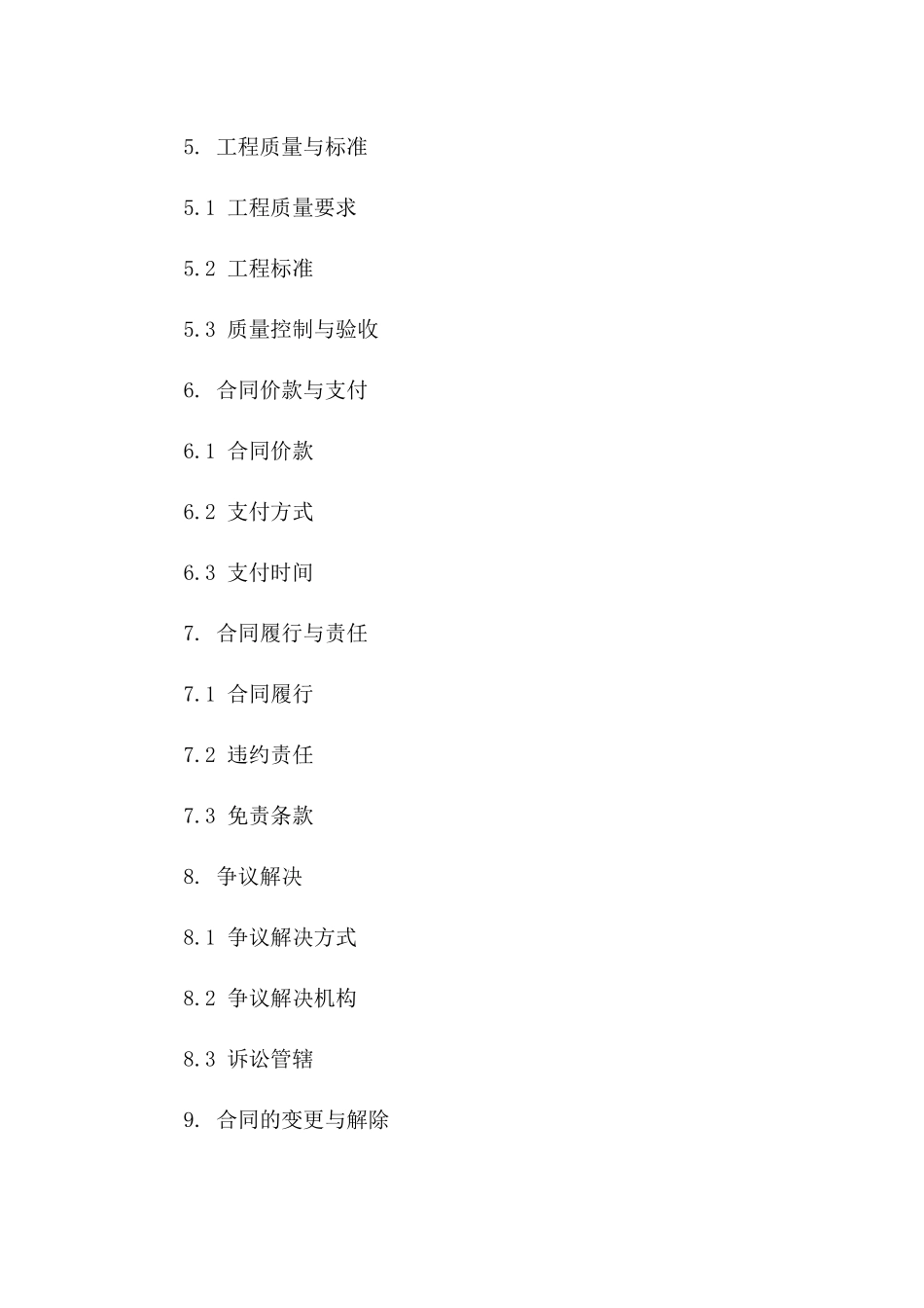 工程建设造价协会2024年标准协议格式一_第3页