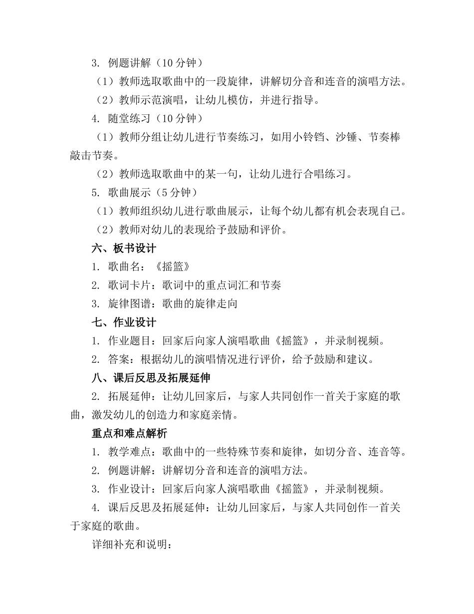 幼儿园大班歌曲教案《摇篮》优秀_第2页