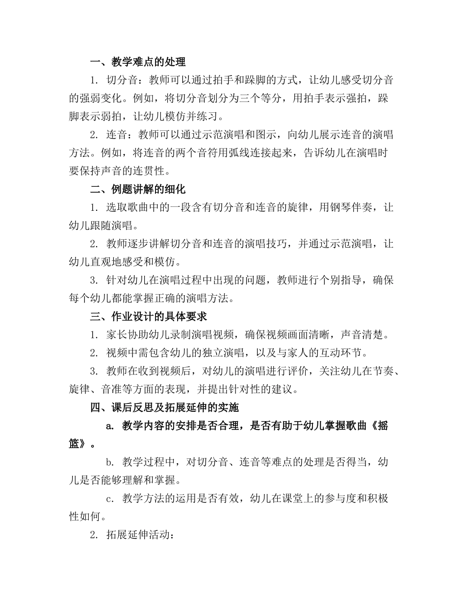 幼儿园大班歌曲教案《摇篮》优秀_第3页