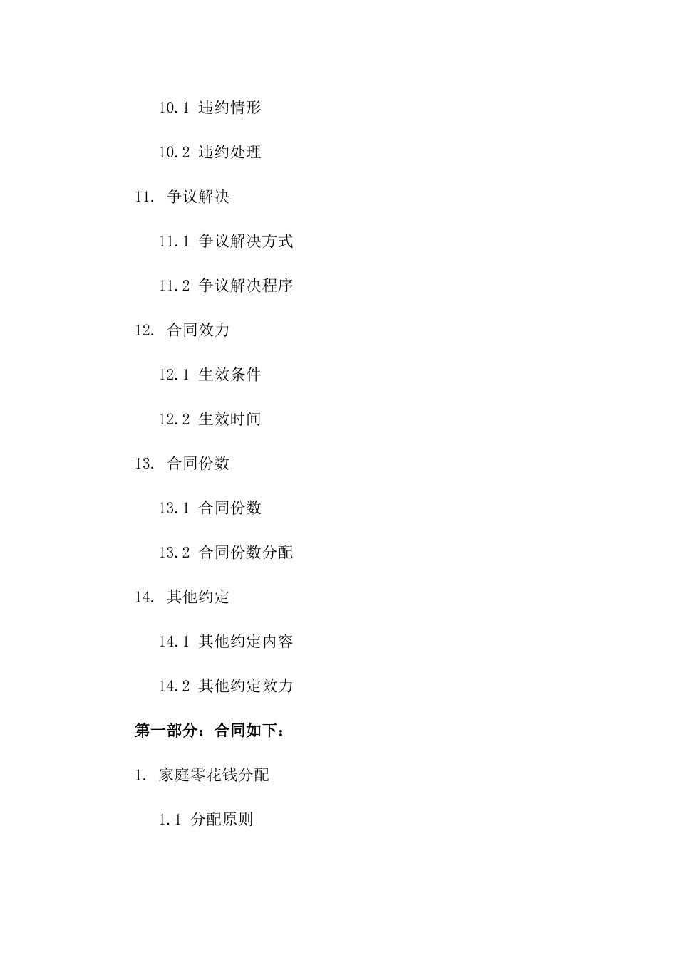 2024年家庭零花钱分配具体合同_第3页