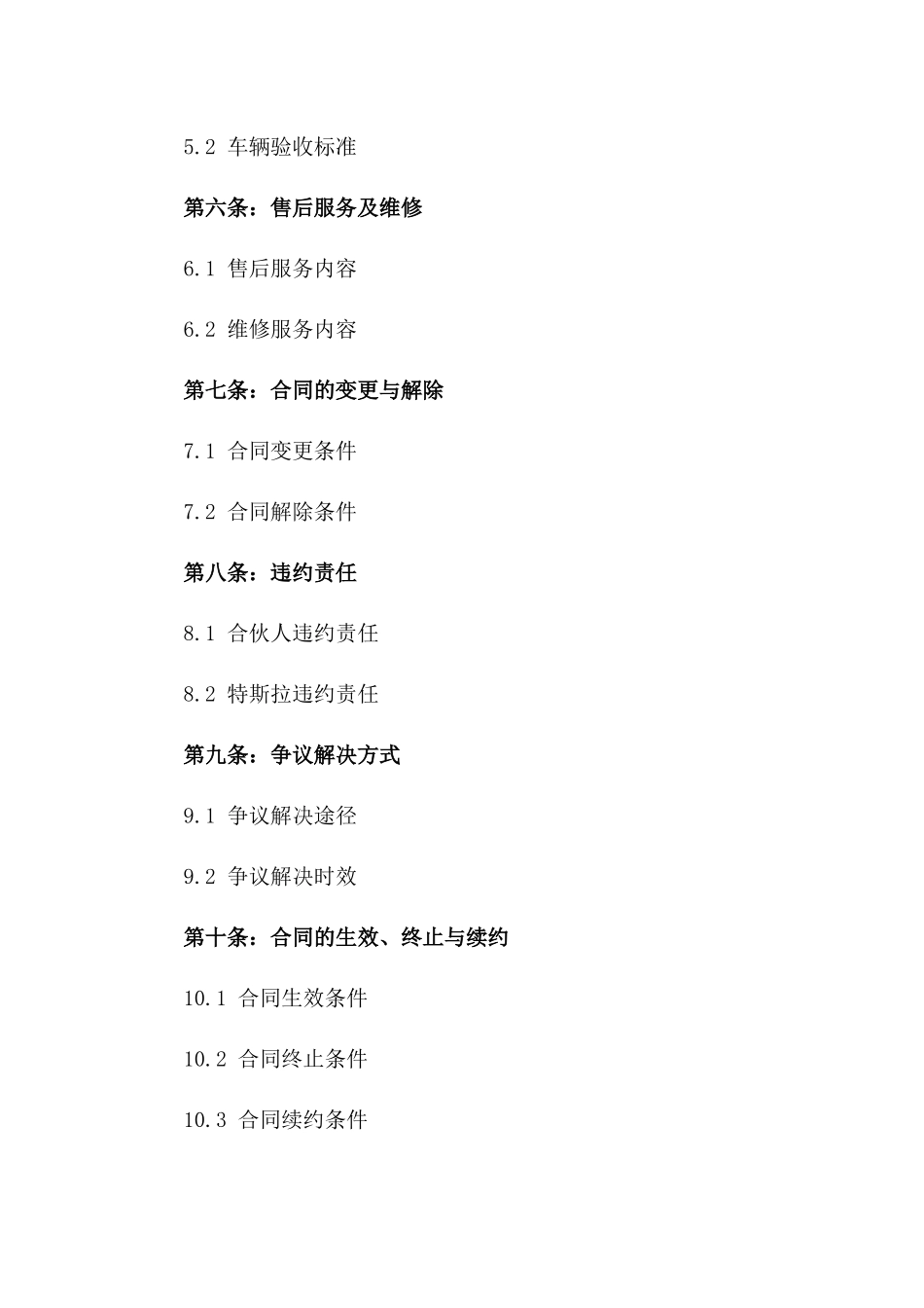 2024年限时合伙购特斯拉合同版_第3页